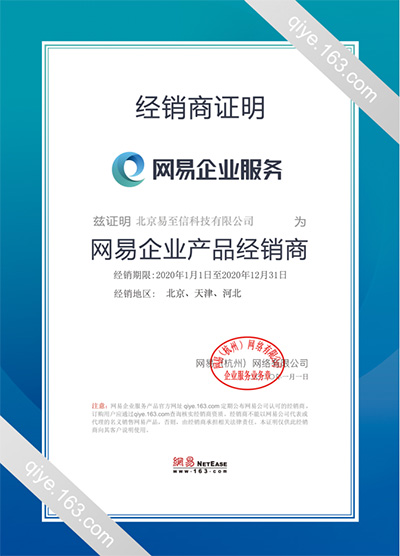 玉树网易企业邮箱