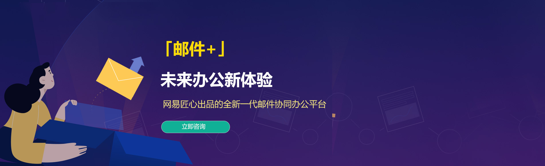 玉树网易企业邮箱