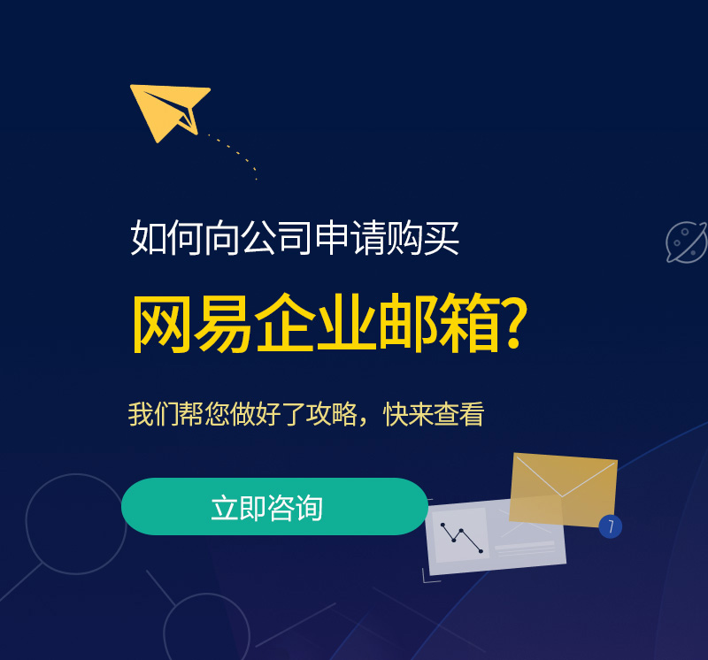 玉树网易企业邮箱