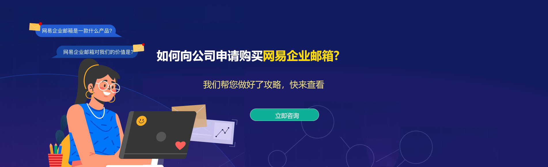 玉树网易企业邮箱