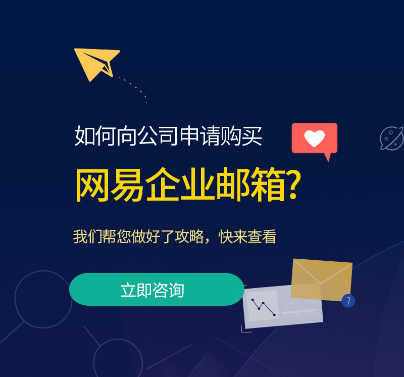 玉树网易企业邮箱
